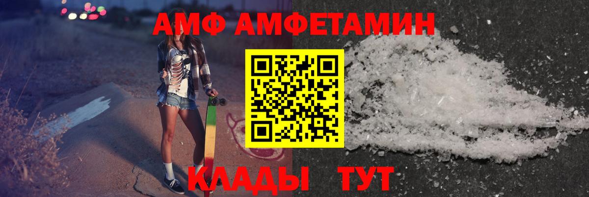 Дзержинск  АМФ  Вход с VPN  Amphetamine Premium 
