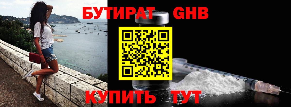 Бутират оксана Дзержинск
