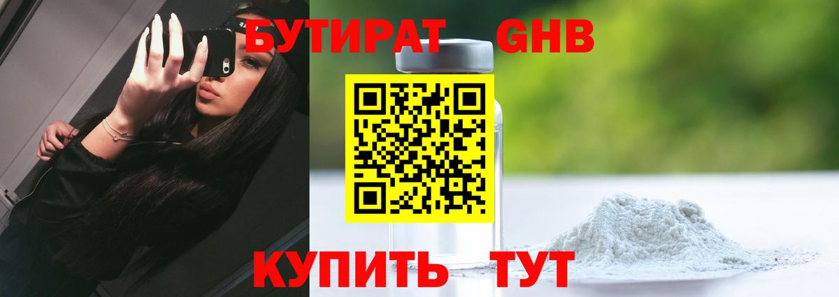 Бутират  БУТИРАТ оксибутират  Вход с VPN  Дзержинск 