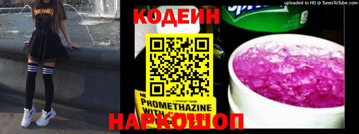 Дзержинск  Кодеиновый сироп Lean напиток Lean (лин)  Вход с VPN 