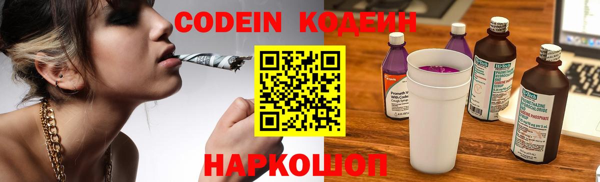 Кодеиновый сироп Lean напиток Lean (лин) Дзержинск