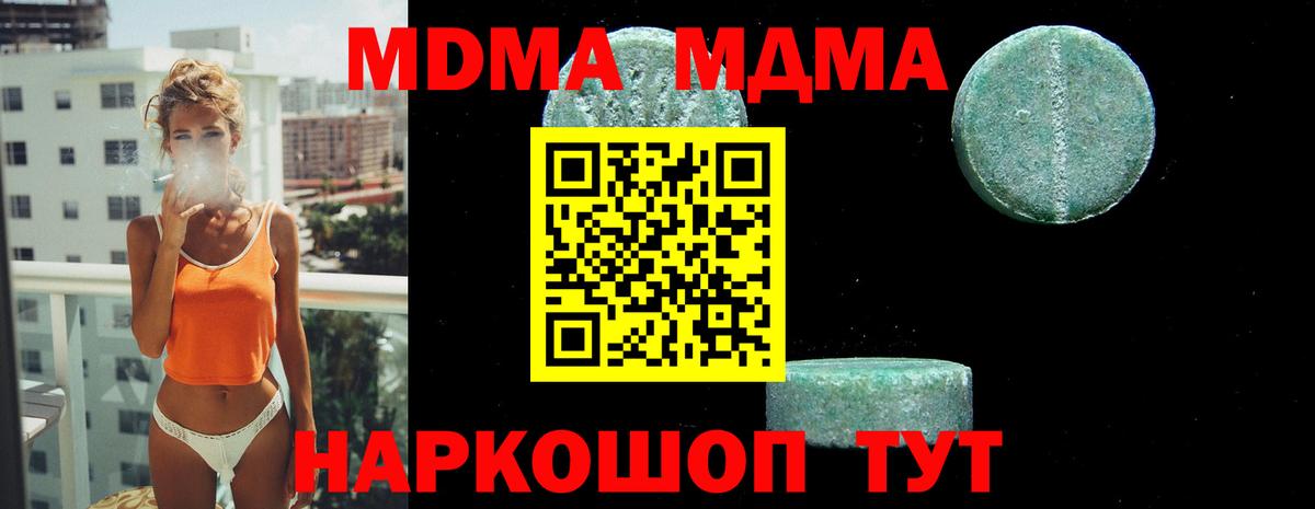 MDMA молли  Вход с VPN  МДМА  Дзержинск 